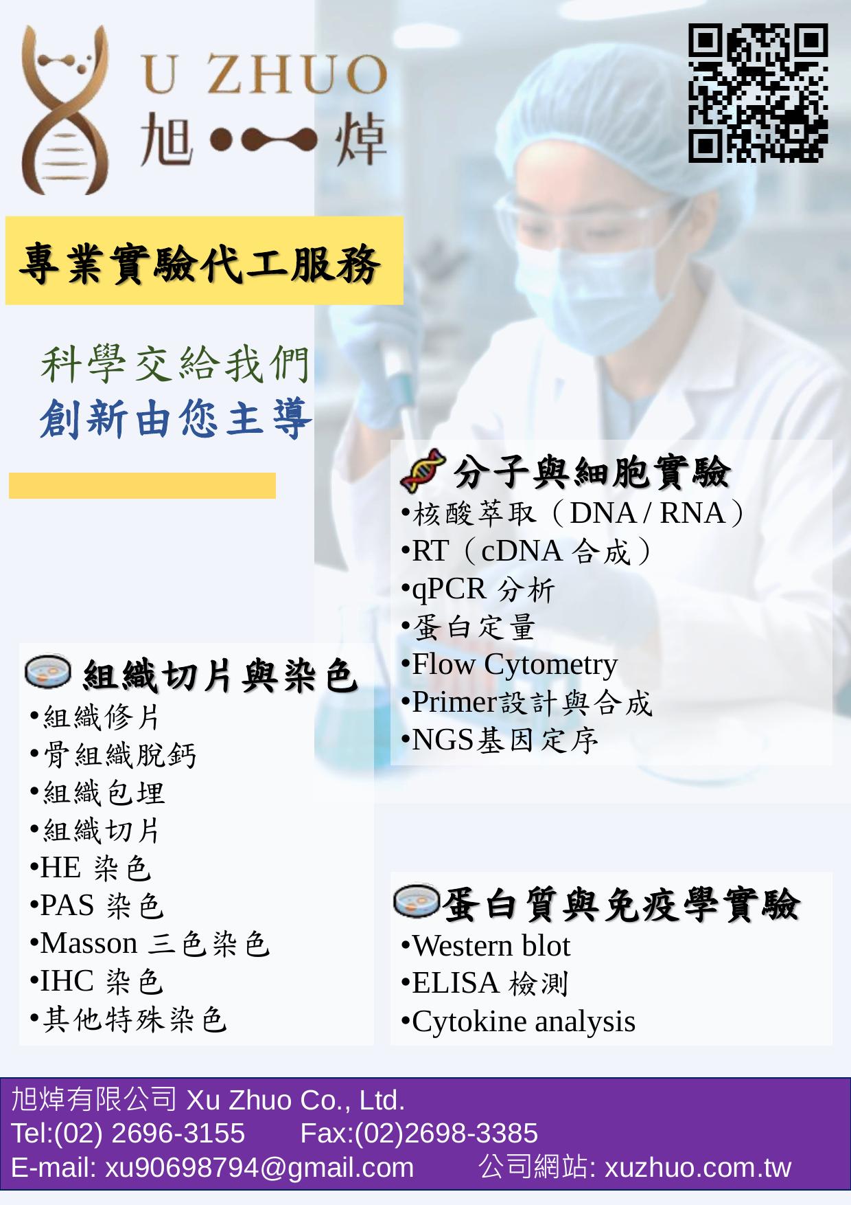 實驗代工