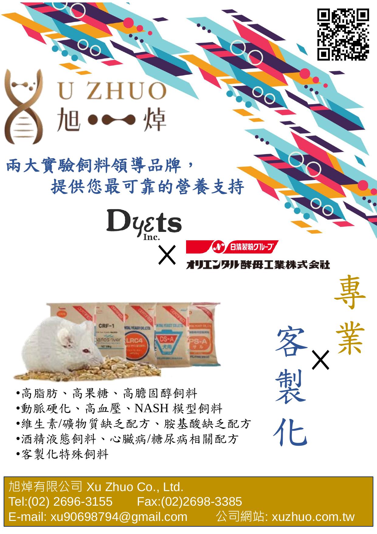 實驗飼料